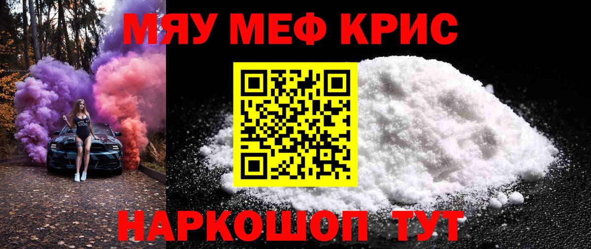МЯУ-МЯУ мука  Вход с VPN  Меф  Мефедрон mephedrone  Ростов Великий 