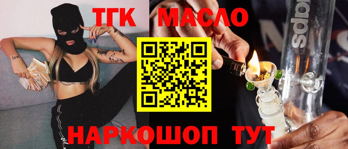 Дистиллят ТГК гашишное масло Ростов Великий